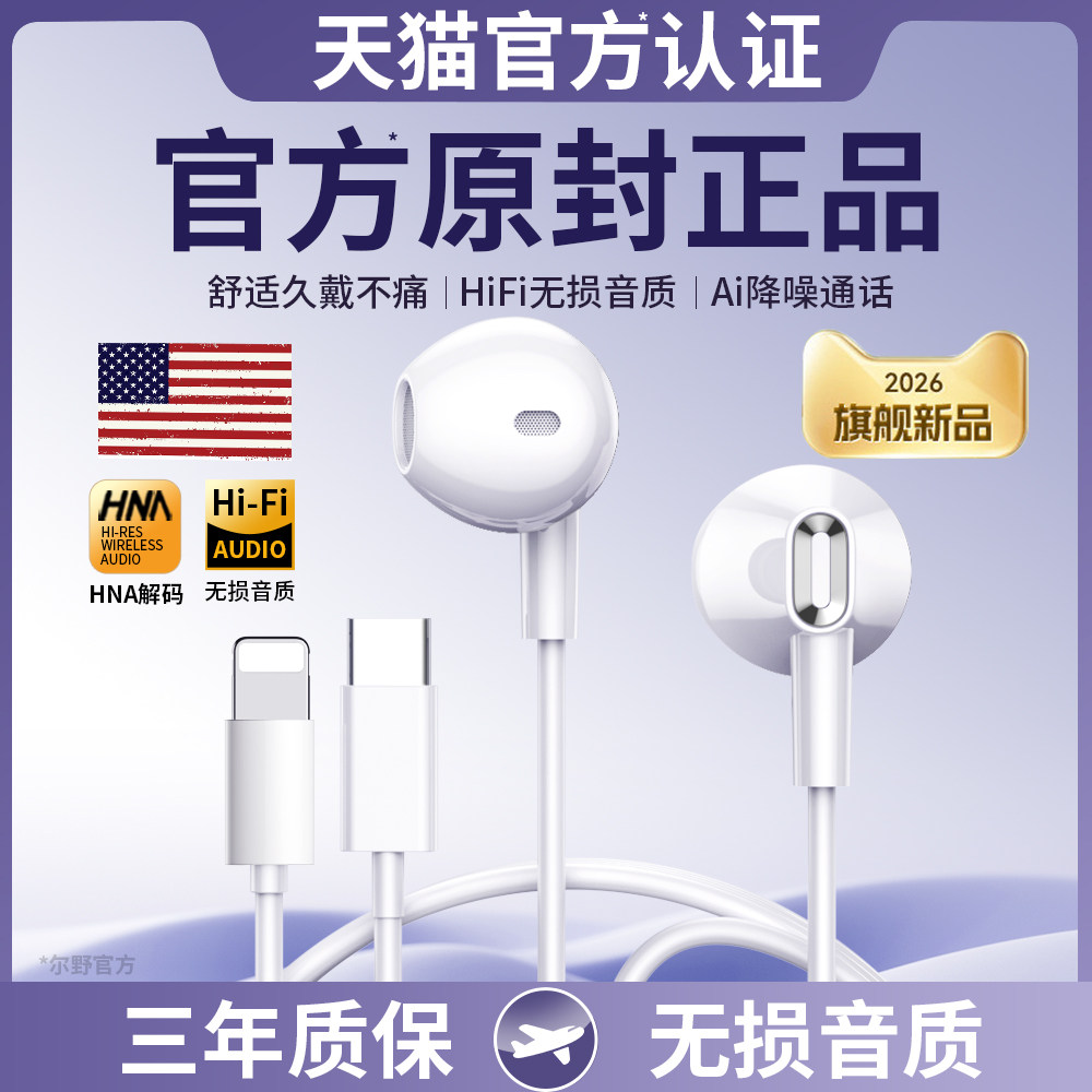 原装正品有线耳机高音质降噪适用苹果iPhone17/16/15/14/13promax