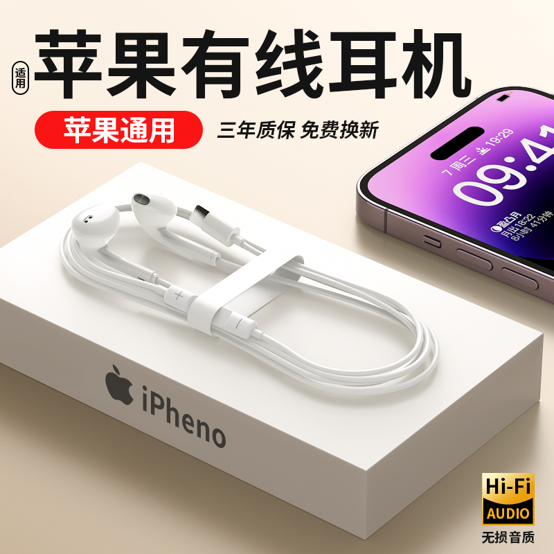 原装正品耳机有线适用苹果iphone14/13/12/11/x/xr/8/7入耳式扁头-封面