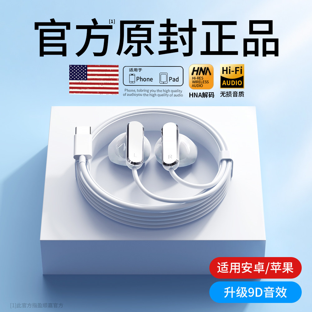 盈顺嘉有线耳机入耳式type-c接口圆孔适用于华为苹果小米荣耀手机