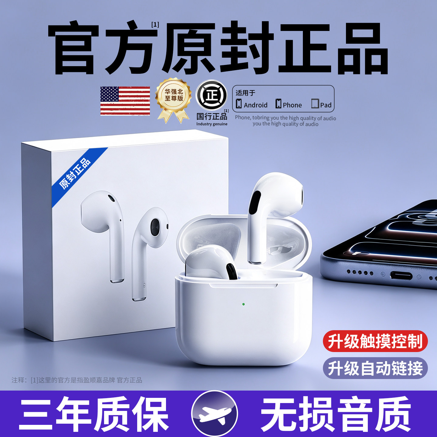 【原装正品】【高音质降噪款】