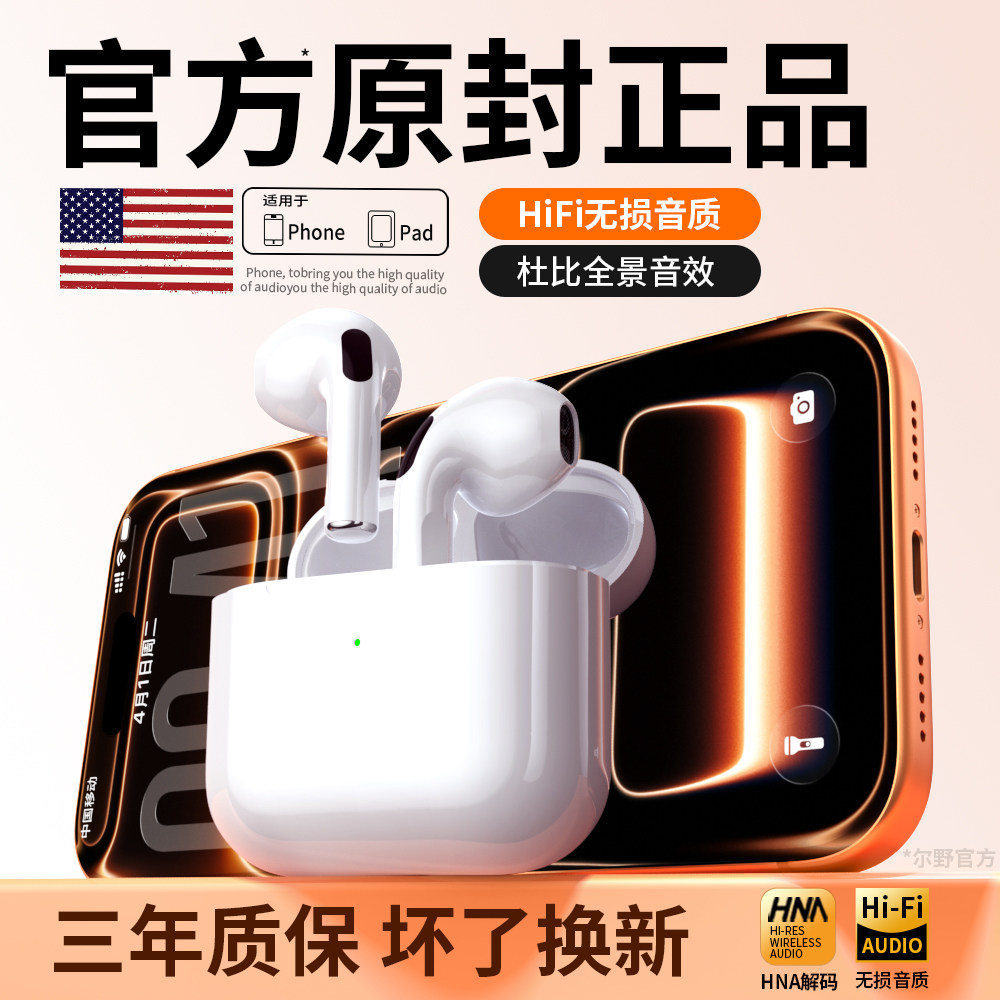 原装正品蓝牙耳机无线高音质降噪适用苹果air7华强北2026新款pro4