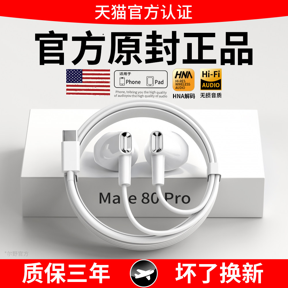 官方正品耳机有线typec接口高音质降噪适用于华为mate80/70/60pro