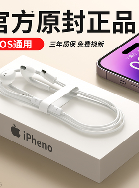 原装正品耳机有线适用苹果iphone14/13/12/11/x/xr/8/7入耳式扁头