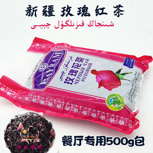 新疆玫瑰红茶叶尔羌BAYRAM玫瑰花茶工夫红茶餐厅专用500g包邮