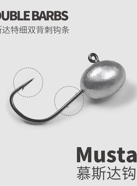 压铸慕斯达双背刺铅头钩