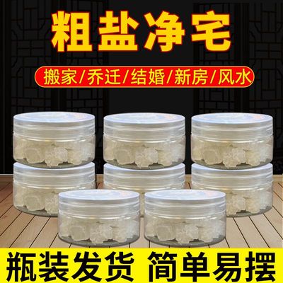 净宅粗盐乔迁结婚厨房