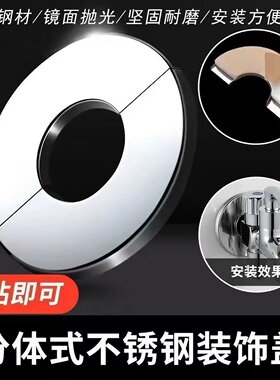 不锈钢装饰盖遮丑堵孔