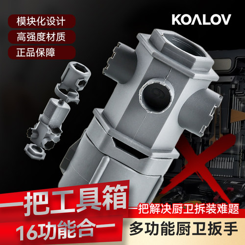 厨卫多功能扳手通用拆卸维修工具