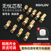 置物架花洒淋浴水龙头弯角曲脚铜调节4分6分异型拐角旋转不平偏歪