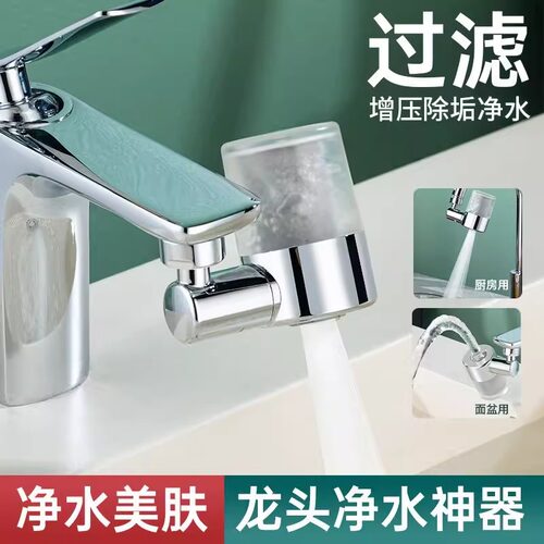 万向洗脸盆旋转机械水龙头溅水卫生间水嘴接头通用延伸起泡