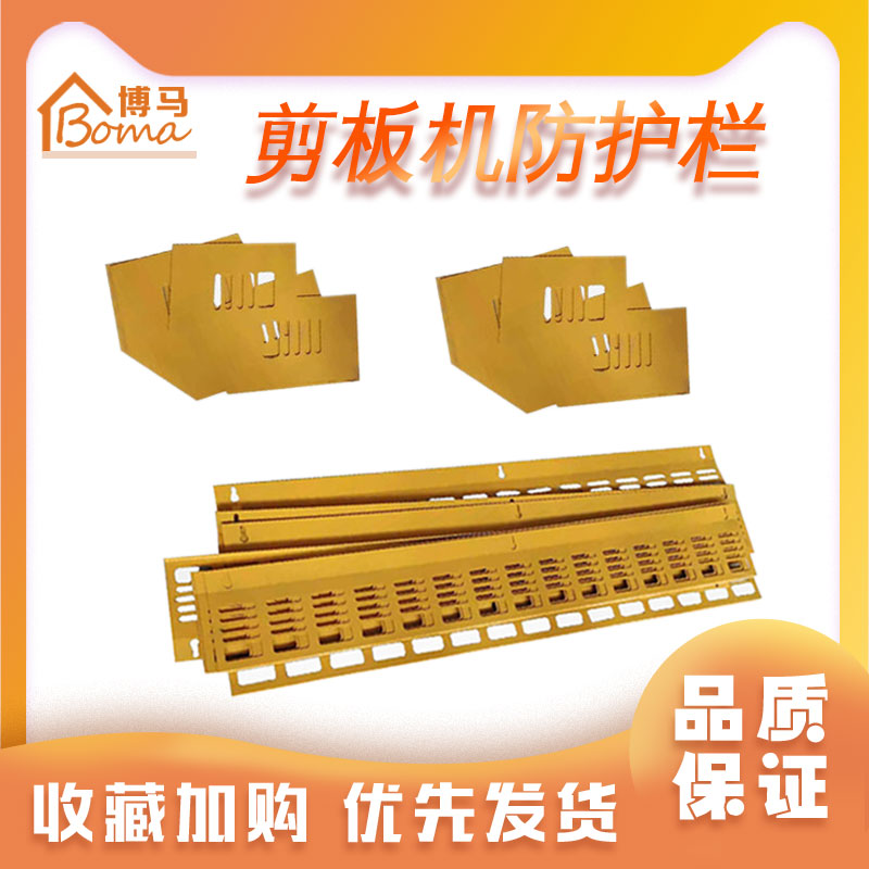 博马剪板安全护栏型号全质量不错