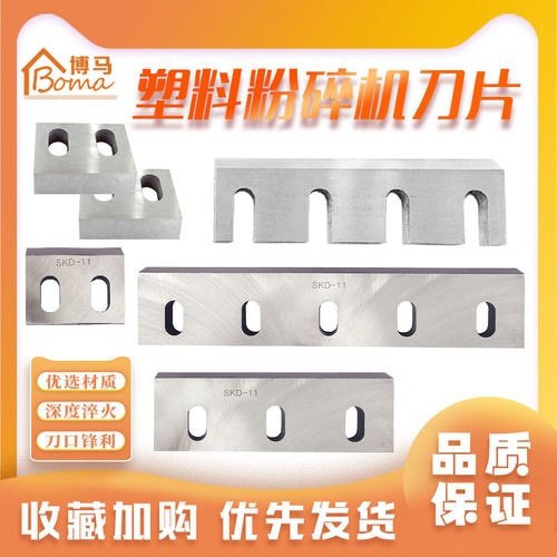 博马粉碎机刀片锋利耐磨质量真好