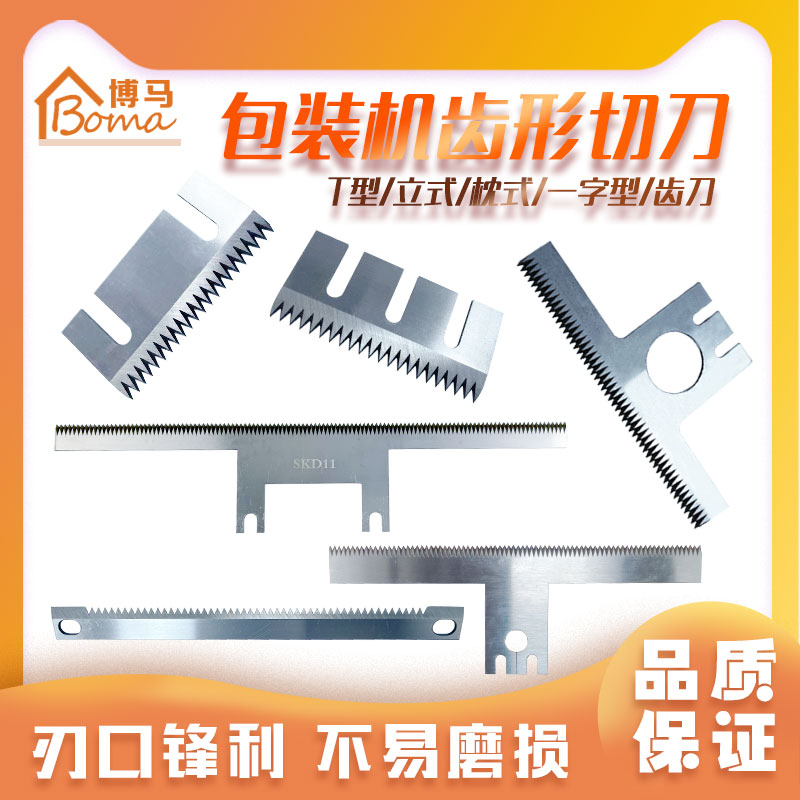 博马封箱机齿刀锋利耐磨价格实惠