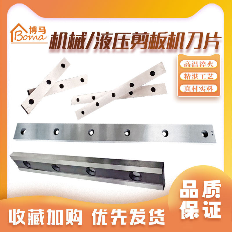 QC12液压剪板机刀片闸式不锈钢摆式上下剪板机剪刃龙门鳄鱼剪刀片
