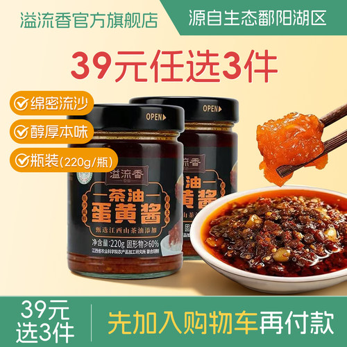 【39元选3件】溢流香皮蛋酱咸蛋黄酱江西山茶油辣椒酱各种下饭酱