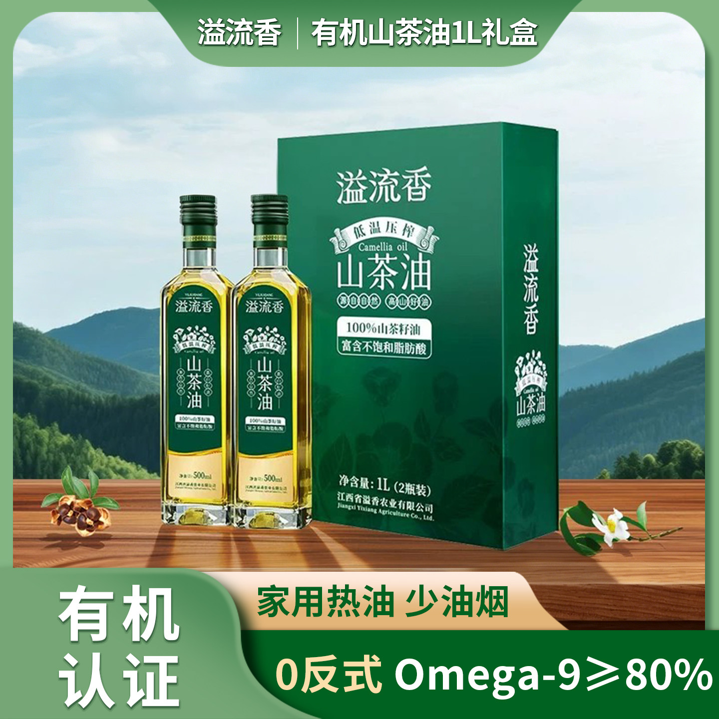 溢流香江西有机山茶油礼盒1L一级冷榨物理压榨正宗官方旗舰店正品