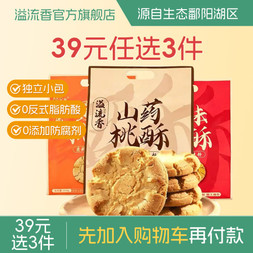 江西桃酥溢流香多种口味酥性饼干