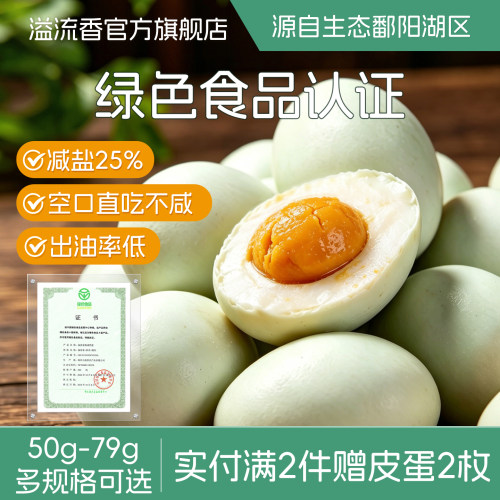【咨询享专属优惠】减盐咸鸭蛋