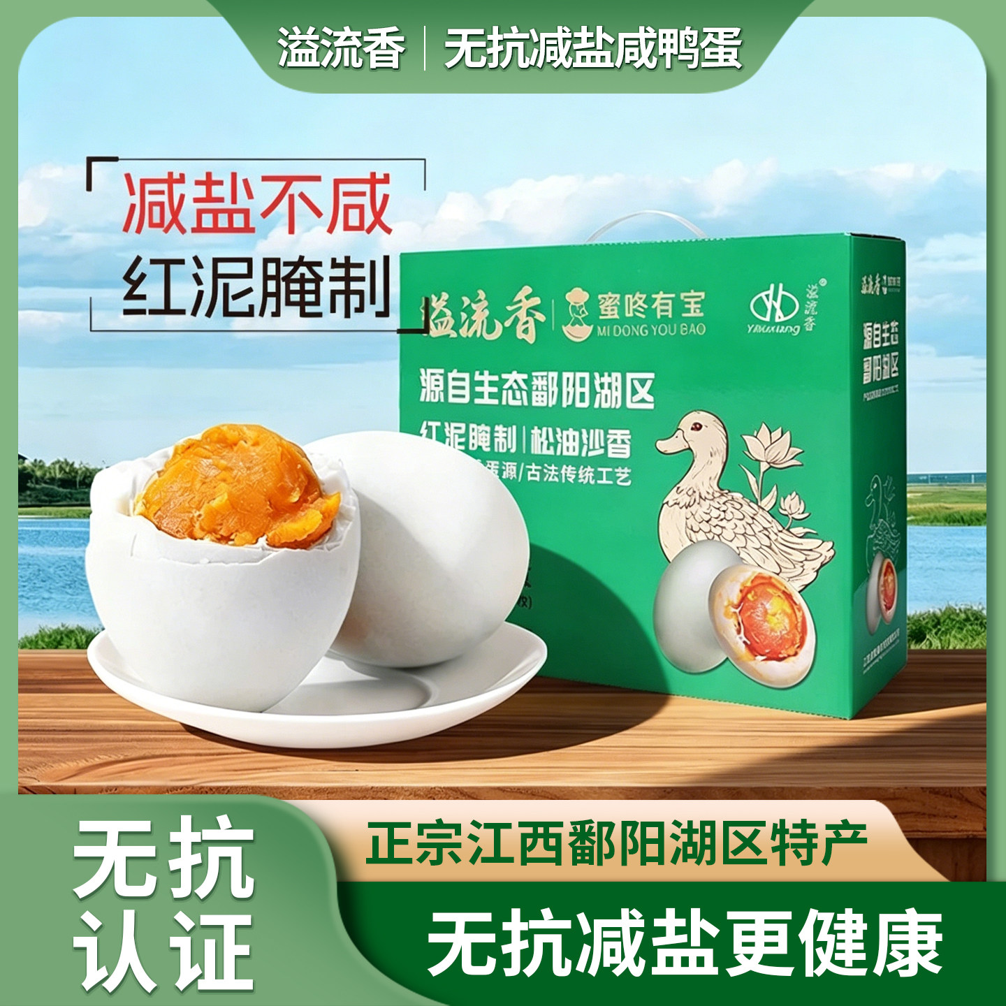 溢流香减盐微咸熟咸鸭蛋礼盒正宗江西鄱阳湖特产端午送礼鸭蛋礼盒