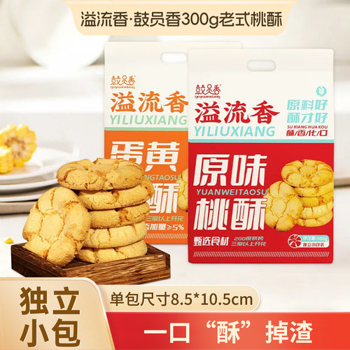 溢流香桃酥江西特产独立小包装