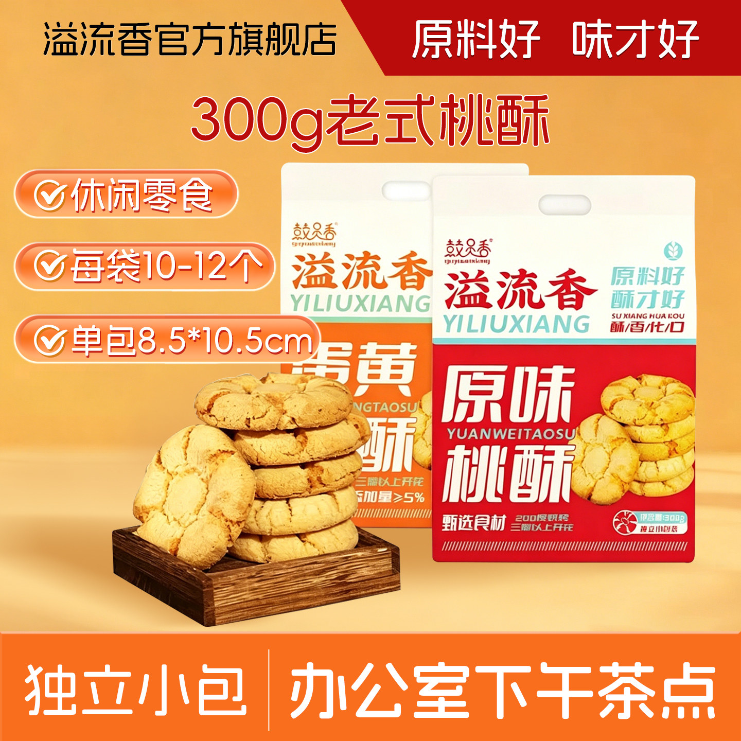 溢流香桃酥饼干老式原味蛋黄山药味传统手工中式休闲零食特色酥饼