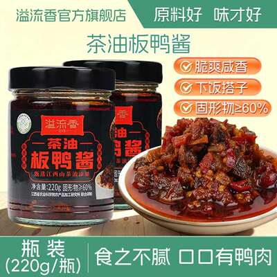 溢流香板鸭酱香辣下饭拌饭酱江西风味辣椒酱下饭菜鸭肉酱农家自制