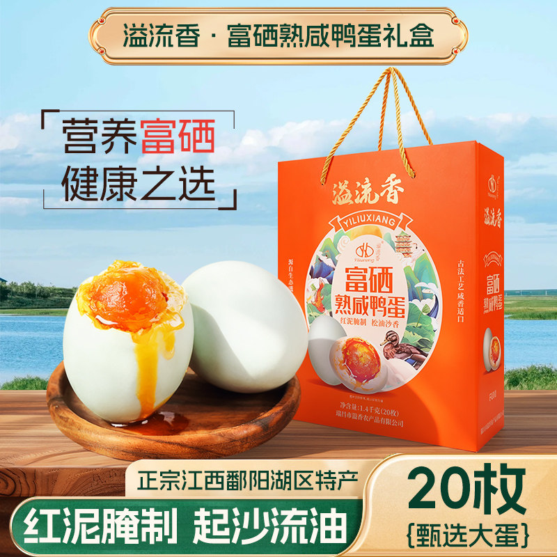 溢流香富硒咸鸭蛋礼盒装正宗流油整箱20枚1400g送礼送人佳选,水产肉类/新鲜蔬果/熟食,咸鸭蛋,淘宝优惠券,粉丝福利购,淘宝优惠卷