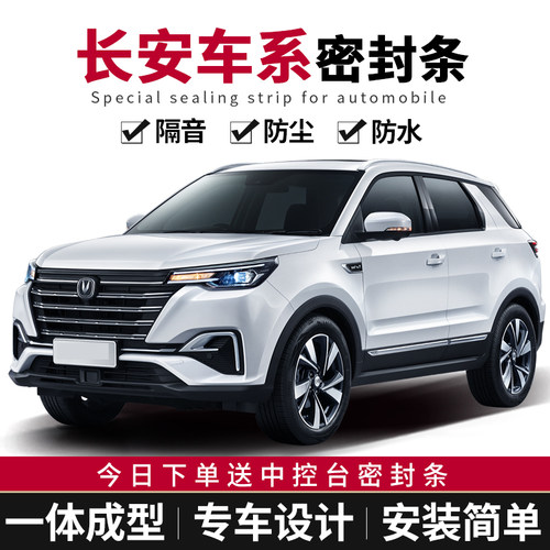 长安专用汽车门密封条隔音防尘
