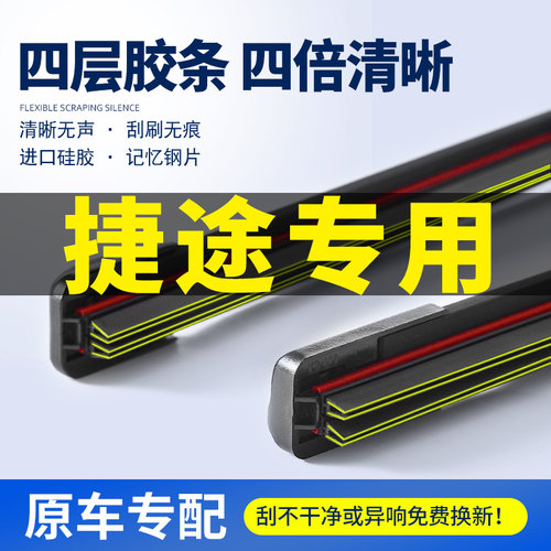 适用捷途x70sx70plus雨刷器无骨