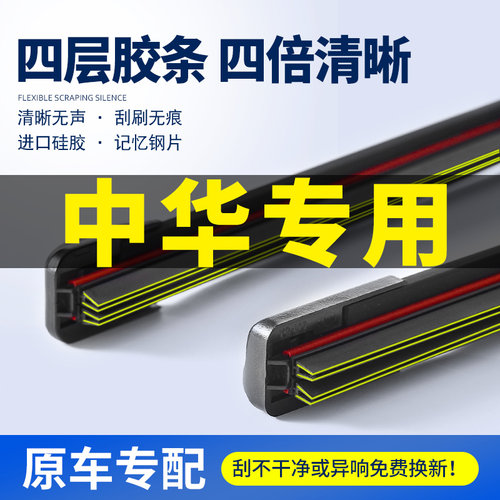 适用中华雨刮器h330h230h530尊驰