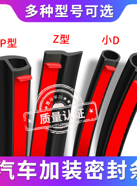 大D小D汽车密封条P型Z型B型防尘防水货车密封条车门隔音胶条通用