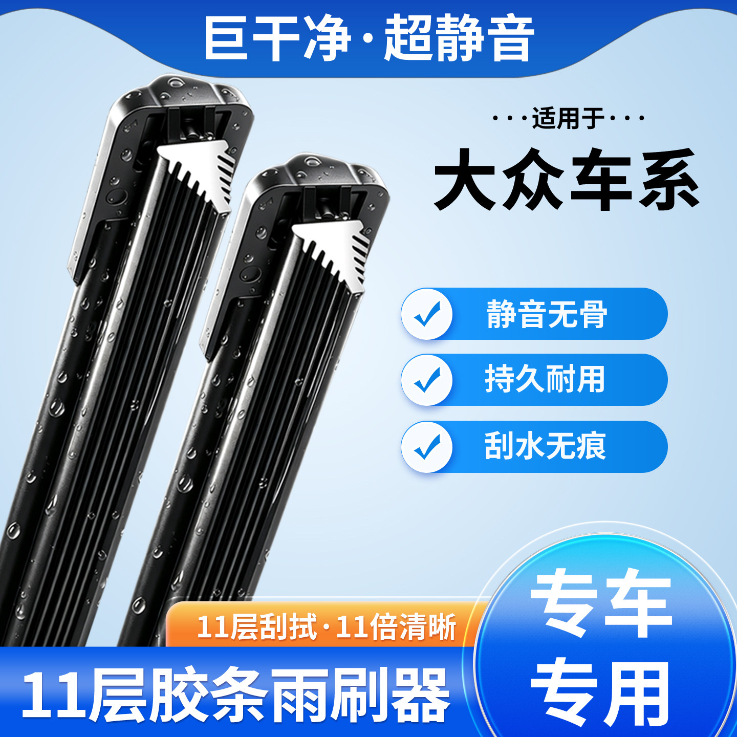 大众专用11层静音无骨雨刮器