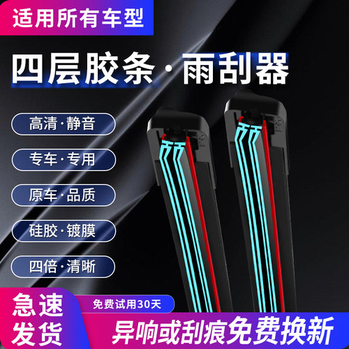 原装汽车雨刮器火卵星