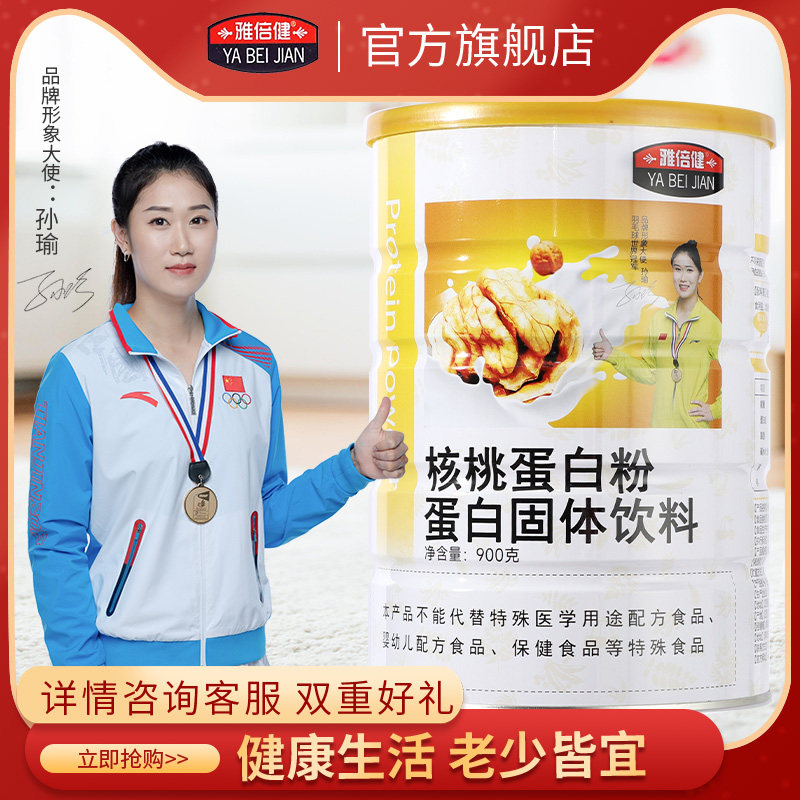 雅倍健核桃蛋白质粉送父母长辈中老年成人儿童孕妇术后营养滋补品