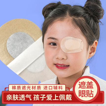 弱视眼贴单眼斜视全遮盖一次性儿童弱视力遮眼贴粘贴遮眼遮盖眼罩