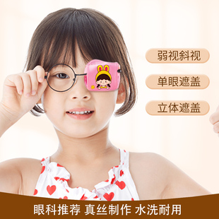 儿童弱视遮盖眼罩单眼全遮光不偷看卡通立体包裹真丝遮挡布眼镜罩