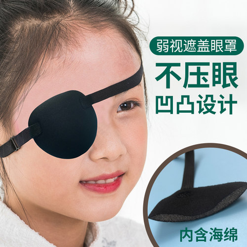弱视儿童遮光遮盖眼罩