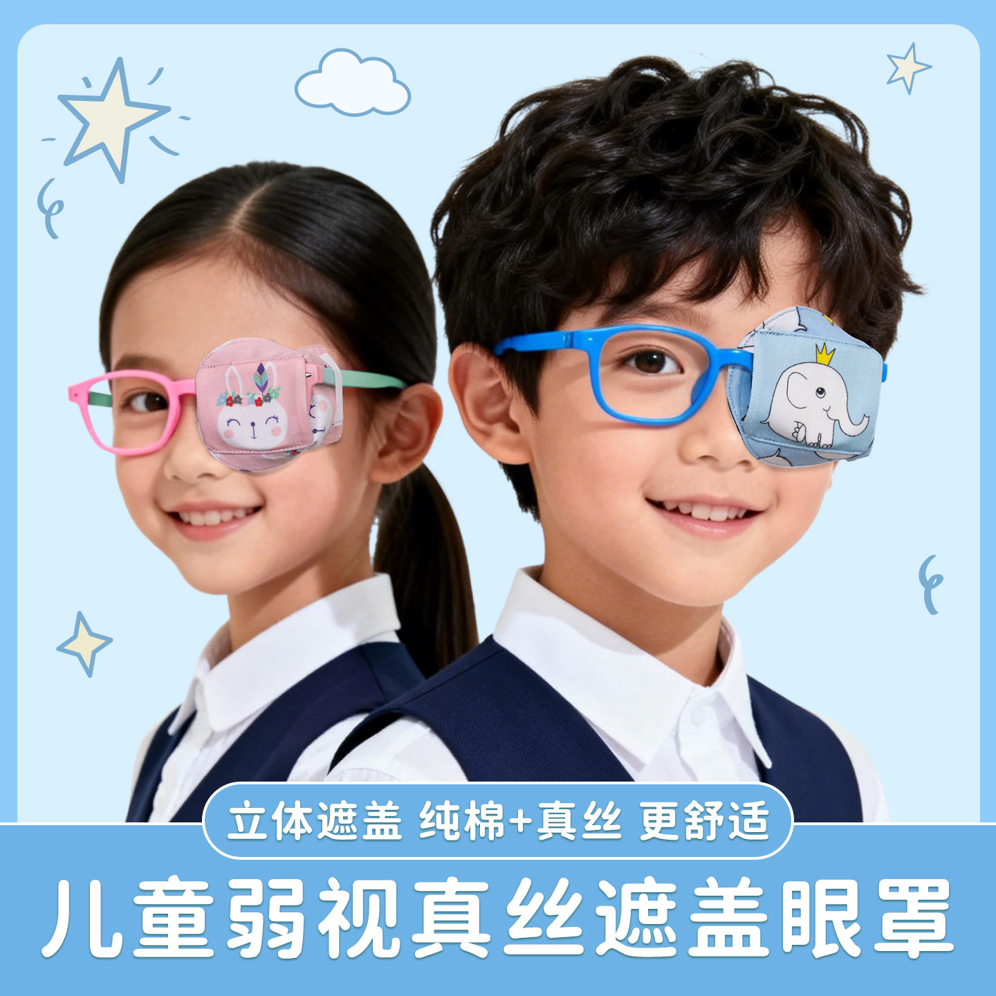 弱视遮光眼罩儿童真丝单眼镜遮眼罩立体遮盖遮眼布眼贴眼镜遮挡罩
