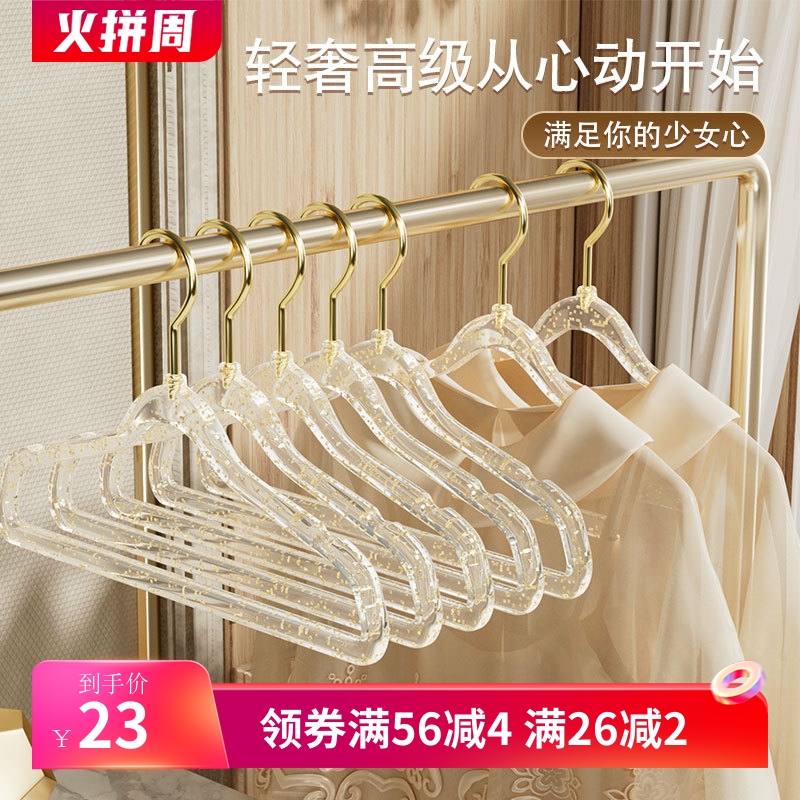 ins风少女透明亚克力衣架 金钩闪粉家用无痕防滑轻奢服装店晾衣架