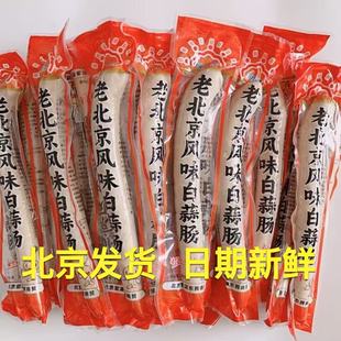 老北京肉蒜肠熟食白蒜肠260g即食蒜香肠零食烤肠蒜味肠火腿肠