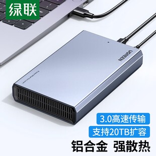 Ugreen绿联CM588硬盘盒3.5英寸USB3.0铝合金金属移动硬盘盒90619