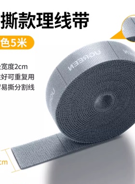 Ugreen绿联45603收纳理线带魔术贴扎带手撕耳机网线收纳绑带45605