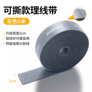 Ugreen绿联45603收纳理线带魔术贴扎带手撕耳机网线收纳绑带45605