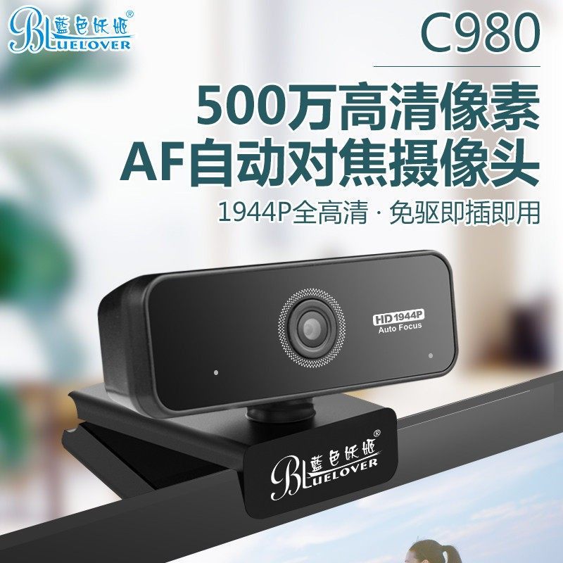 蓝色妖姬C980X自动对焦台式电脑摄像头带麦高清视频会议网课家用