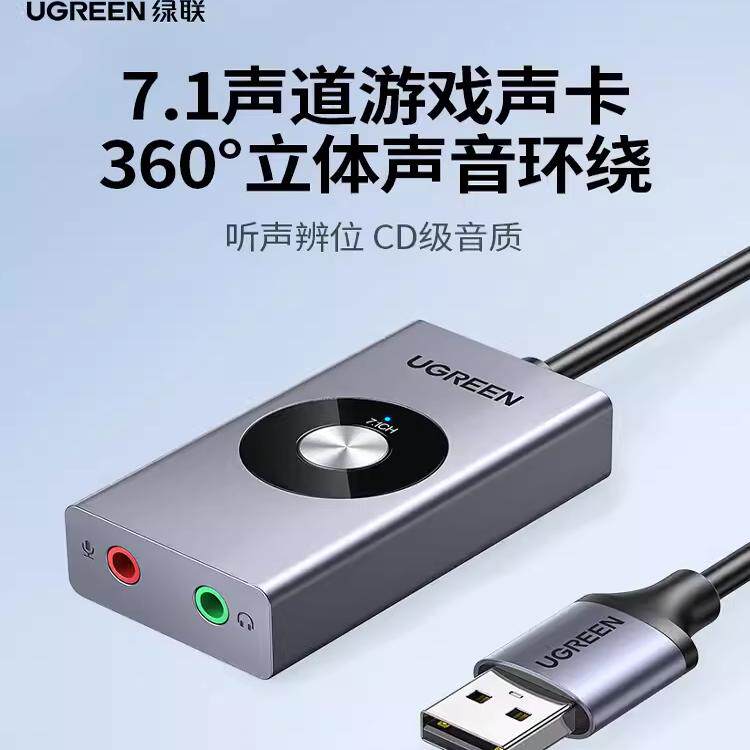 绿联CM190 电脑外置外接usb声卡7.1声道游戏语音耳麦转换器50711