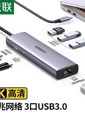 CM512绿联Type-C扩展坞15598 20954 90568 45000/321 60515 55092