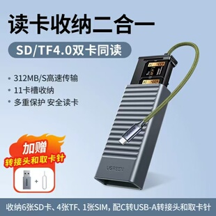 Ugreen绿联85098 4.0 card reader supports SD/TF cards双卡同读