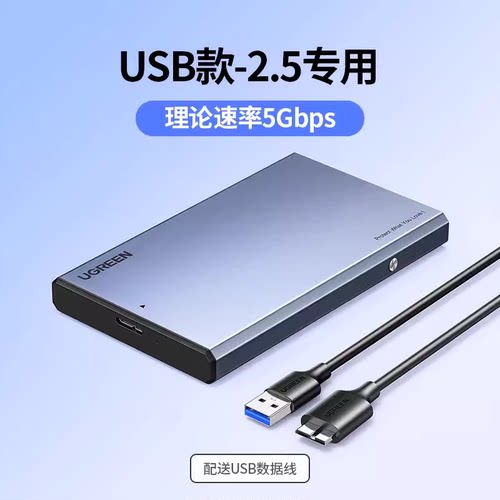 绿联CM587 USB 2.5英寸笔记本移动硬盘盒SATA串口硬盘转接盒90617