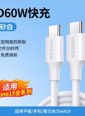 Ugreen绿联 US286 双type-c数据线pd快充双头ctoc车载充电器USB-C充电线50996 50997 50998 10306 60788