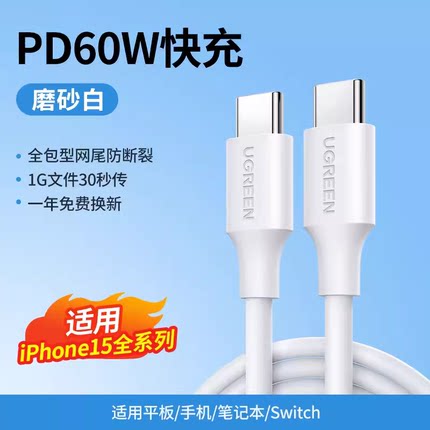 Ugreen绿联 US286 双type-c数据线pd快充双头ctoc车载充电器USB-C充电线50996 50997 50998 10306 60788